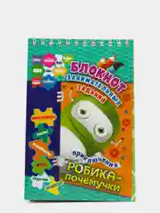 Блокнот занимательных заданий