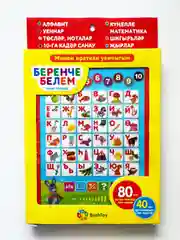 Детский развивающий татарский планшет "Беренче белем"