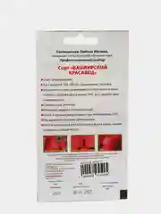 Семена Томат "Башкирский красавец" Мязина набор 1, 3, 5 уп