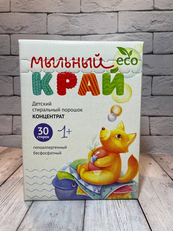 Детский концентрированный стиральный порошок "Мыльный край"