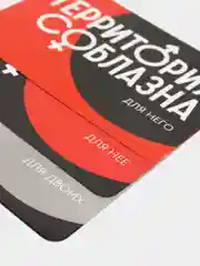 Игра для двоих Территория соблазна. Анатомия страсти, 30 карт, 18+