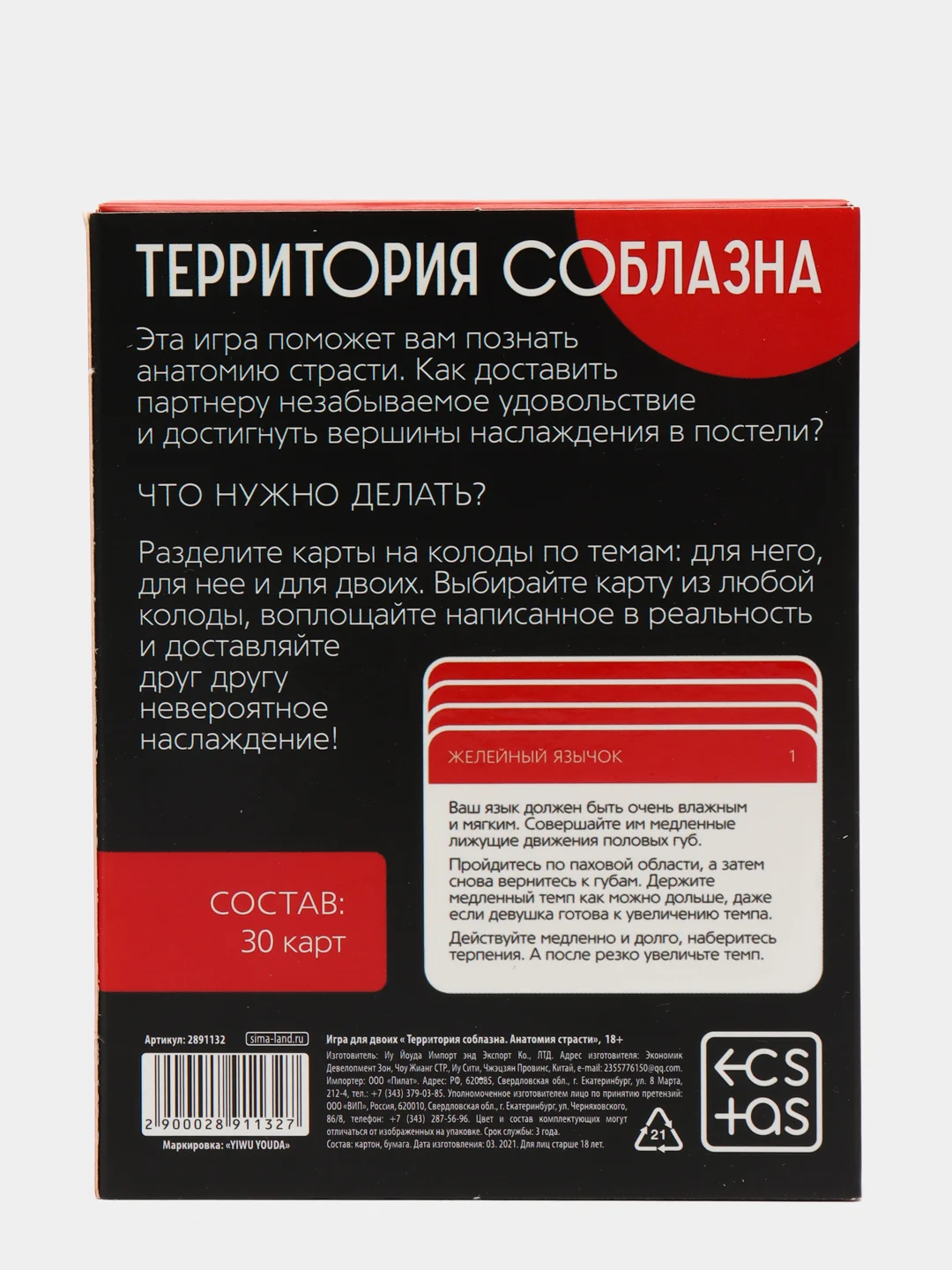 Игра для двоих Территория соблазна. Анатомия страсти, 30 карт, 18+