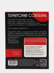 Игра для двоих Территория соблазна. Анатомия страсти, 30 карт, 18+