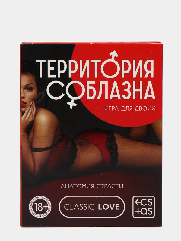 Игра для двоих Территория соблазна. Анатомия страсти, 30 карт, 18+