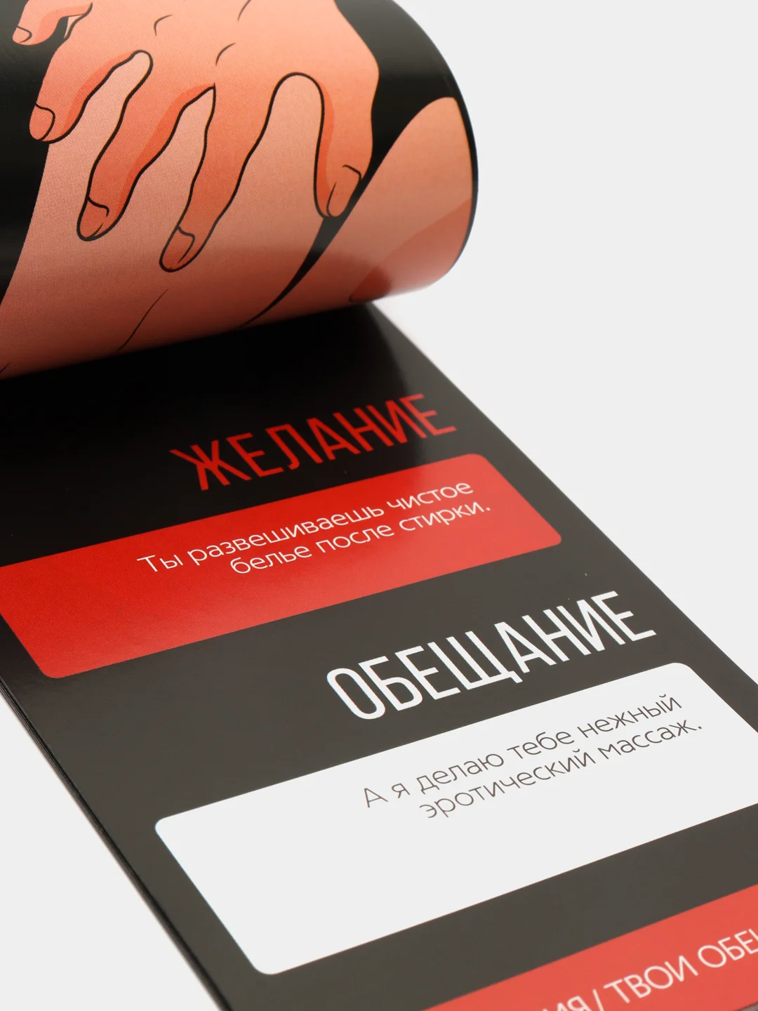 Горячие купоны для двоих Мои желания, твои обещания, 18+