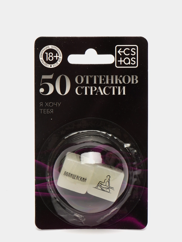 Кубики для двоих 50 оттенков страсти. Я тебя хочу, 2 неоновых кубика, 18+