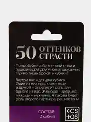 Кубики для двоих 50 оттенков страсти. Я тебя хочу, 2 неоновых кубика, 18+