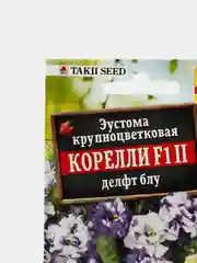 Семена Эустома "Корелли F1 Делфт Блу"