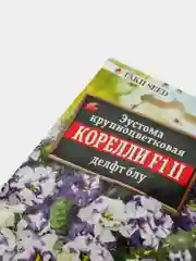 Семена Эустома "Корелли F1 Делфт Блу"