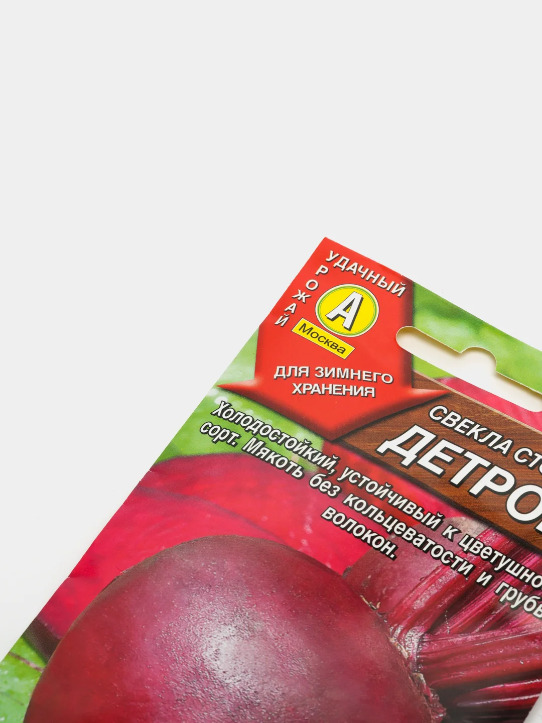Семена Свекла столовая "Детройт" набор 1, 3, 5 уп