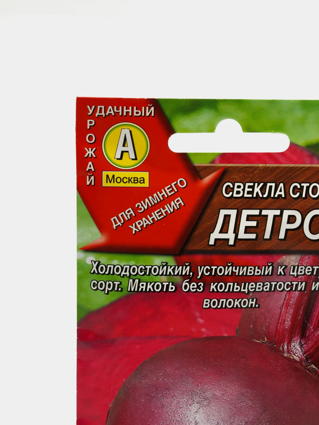 Семена Свекла столовая "Детройт" набор 1, 3, 5 уп