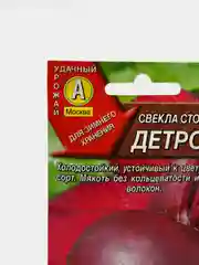 Семена Свекла столовая "Детройт" набор 1, 3, 5 уп