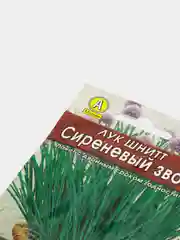 Семена  набор 2шт Лук шнитт  Сиреневый звон