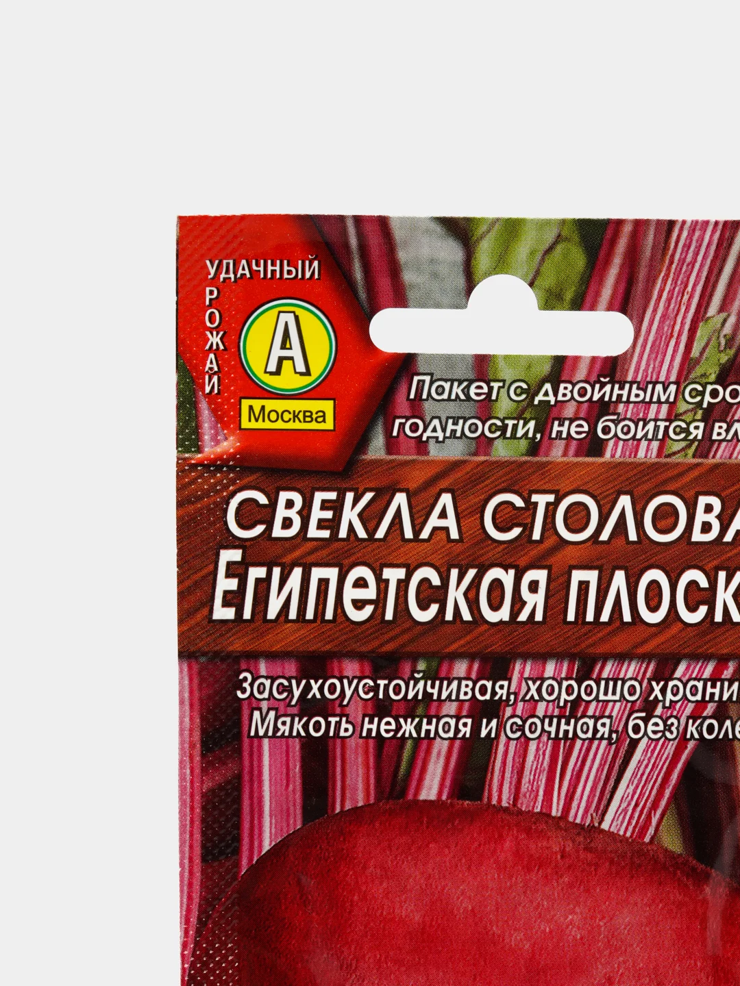 Семена Свекла столовая "Египетская плоская" набор 1, 3, 5 уп