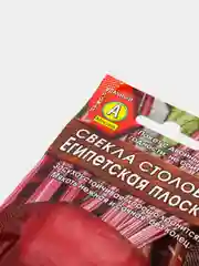 Семена Свекла столовая "Египетская плоская" набор 1, 3, 5 уп