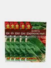 Семена Щавель "Широколистный" набор 1, 3, 5 уп