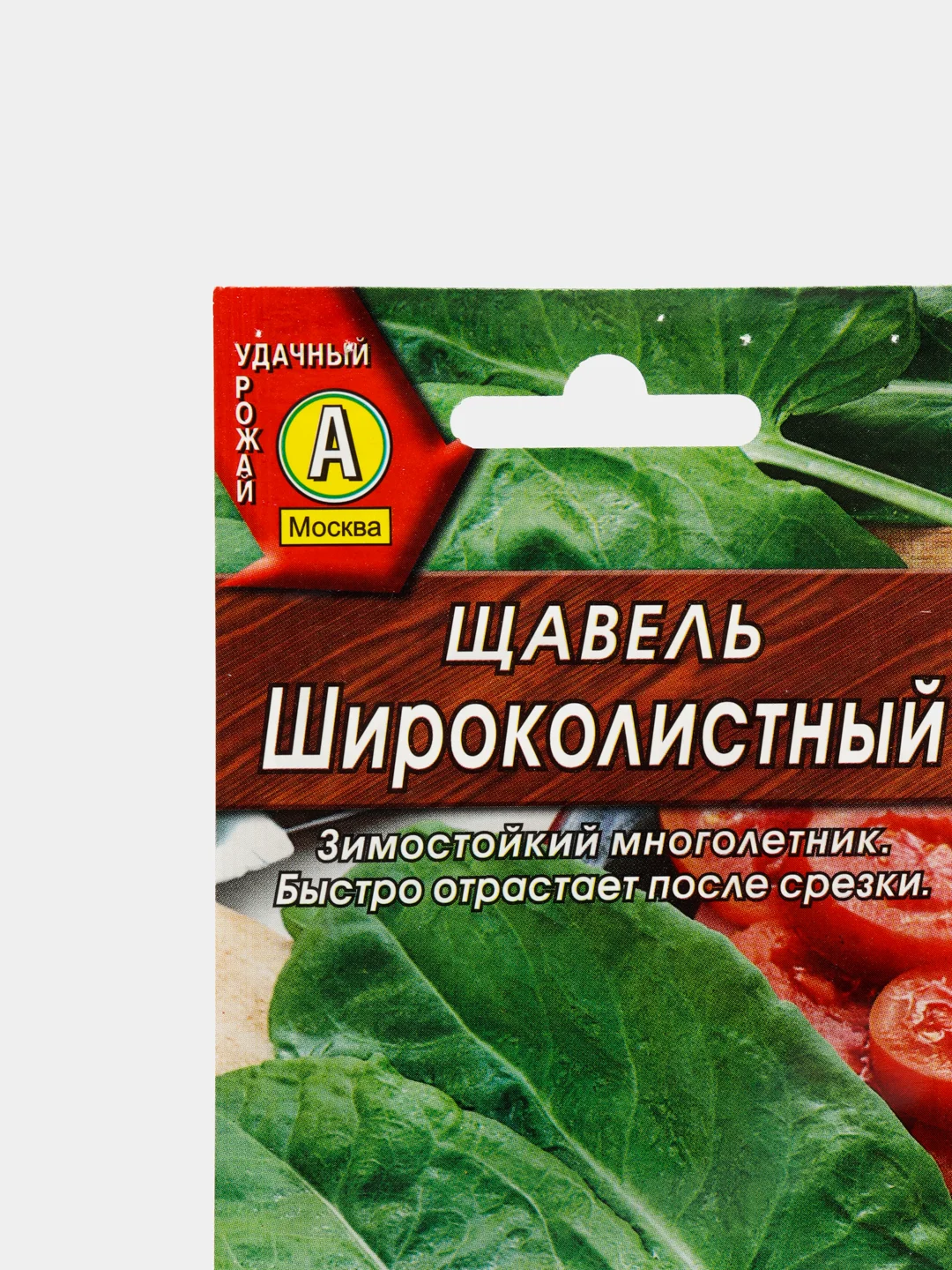 Семена Щавель "Широколистный" набор 1, 3, 5 уп
