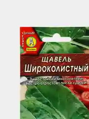 Семена Щавель "Широколистный" набор 1, 3, 5 уп