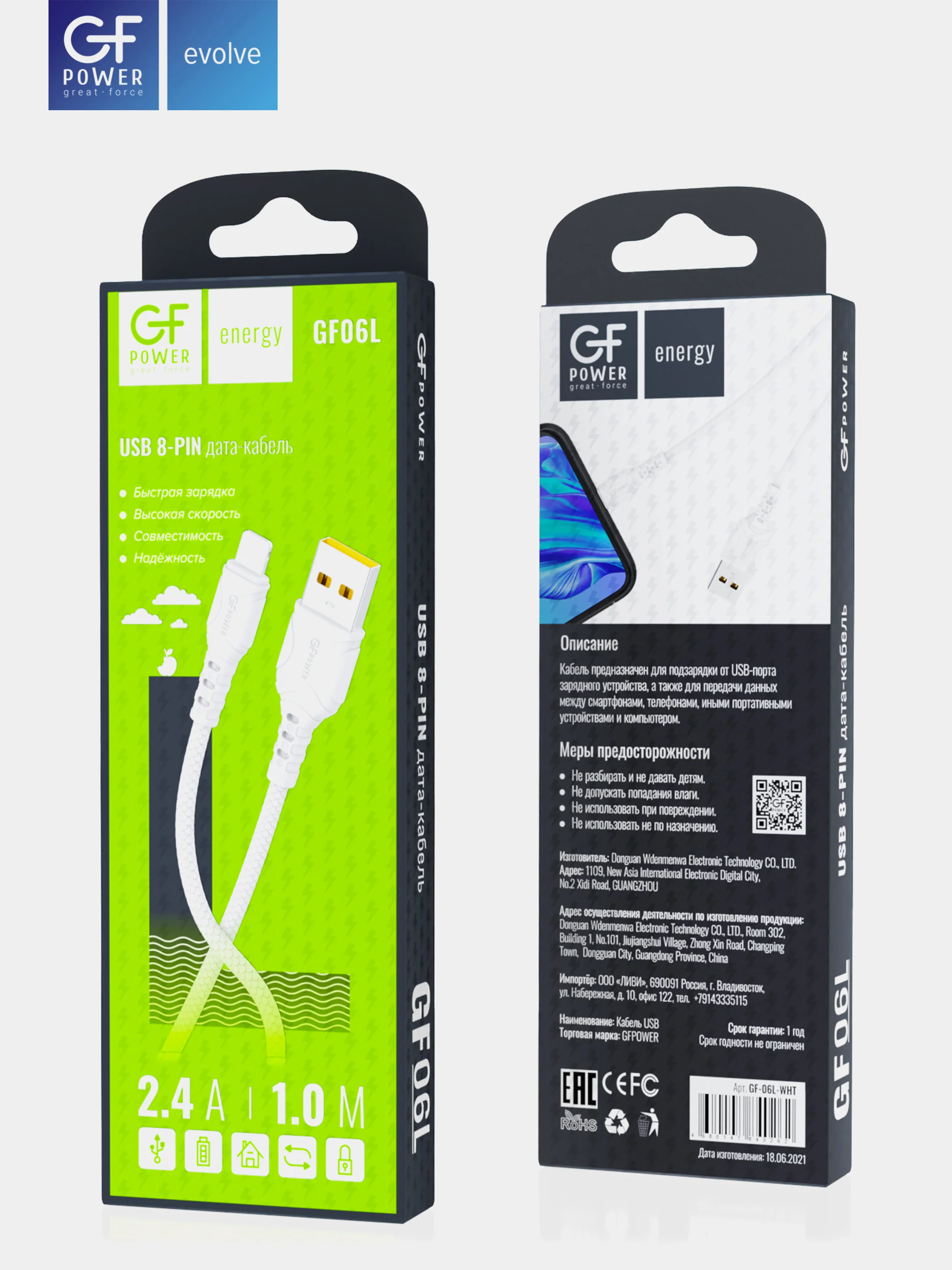 Кабель USB на Lightning "GFPower 06L", 1 метр, 2.4A, белый ПВХ, Apple iPhone 8-pin