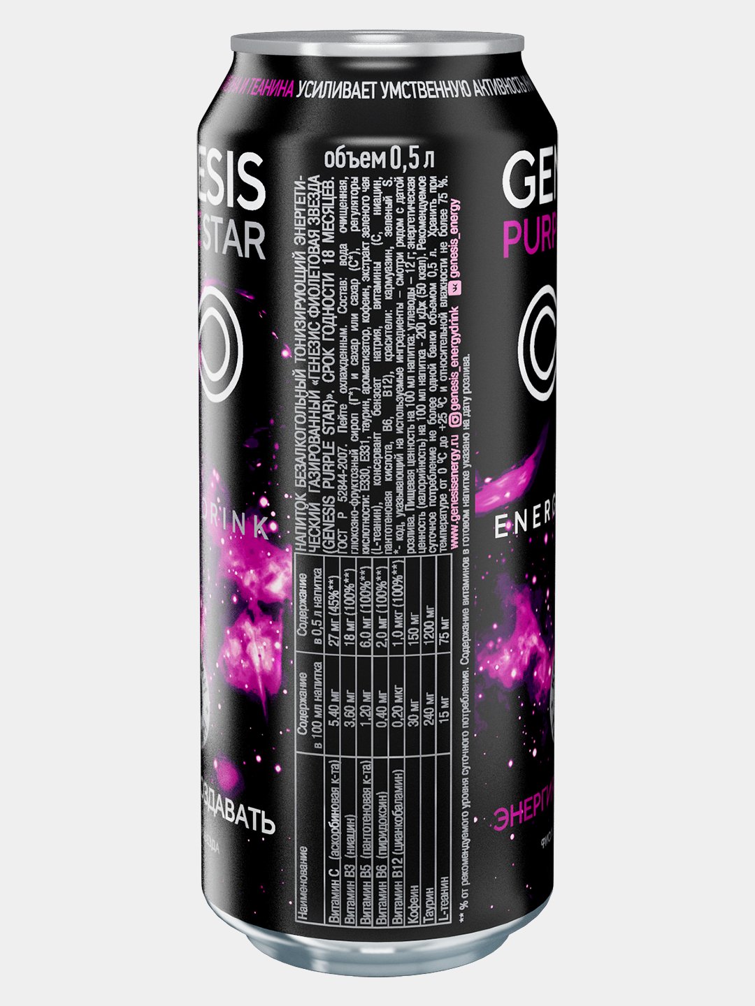 Энергетик генезис вкусы. Genesis Purple Star Энергетик. Напиток энергетический Genesis Purple Star, 0,5л. Генезис Purple Star. Genesis напиток энергетический.