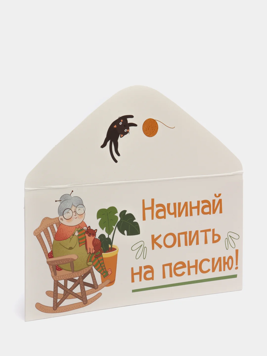Кремовый конверт для денег с юмором