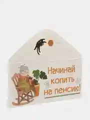 Кремовый конверт для денег с юмором