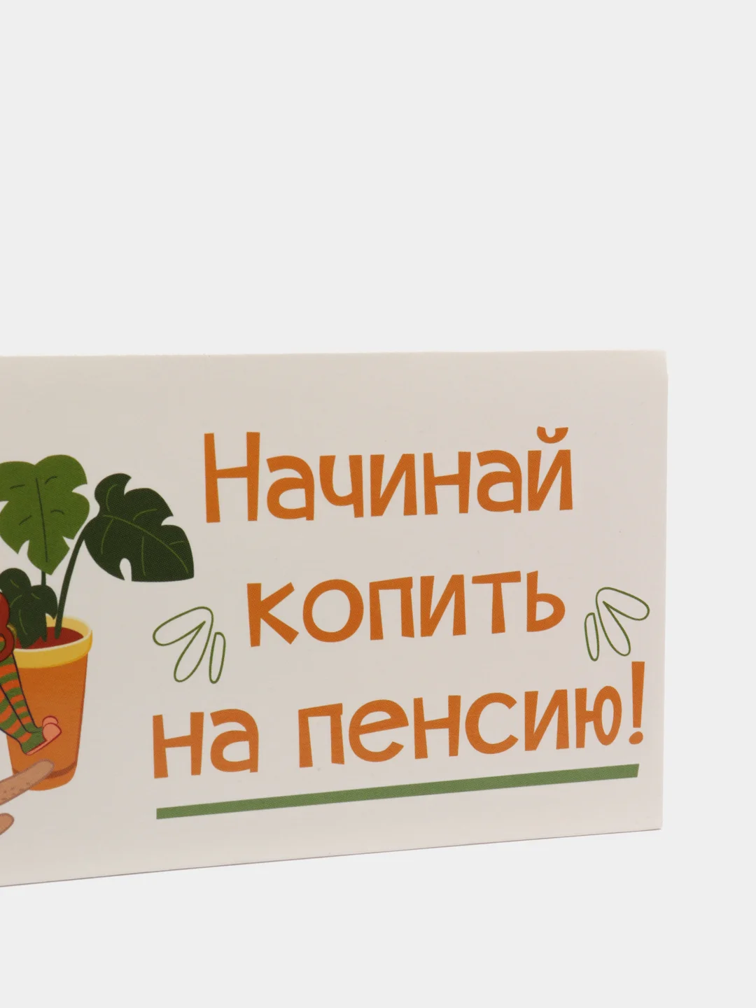 Кремовый конверт для денег с юмором