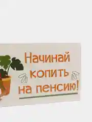 Кремовый конверт для денег с юмором