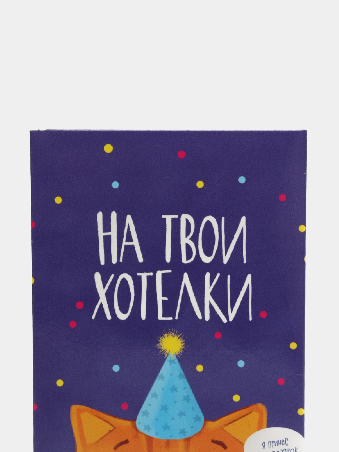 Фиолетовый конверт для денег с юмором