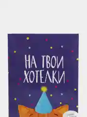 Фиолетовый конверт для денег с юмором