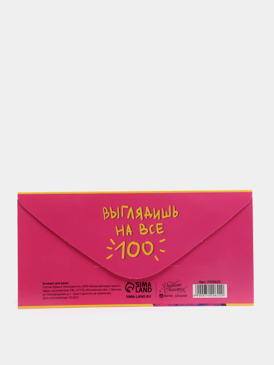 Желтый конверт для денег с юмором