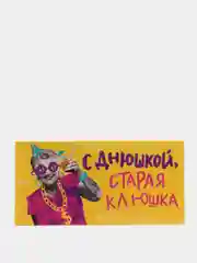 Желтый конверт для денег с юмором