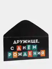 Индиго конверт для денег с юмором