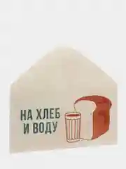 Карамельный конверт для денег с юмором