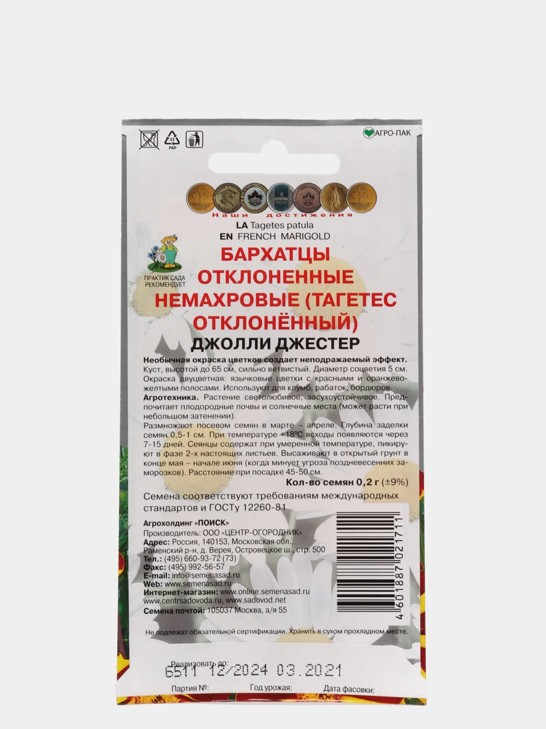 Семена цветов "Бархатцы отклоненные немахровые Джолли Джестер", 0,2 г