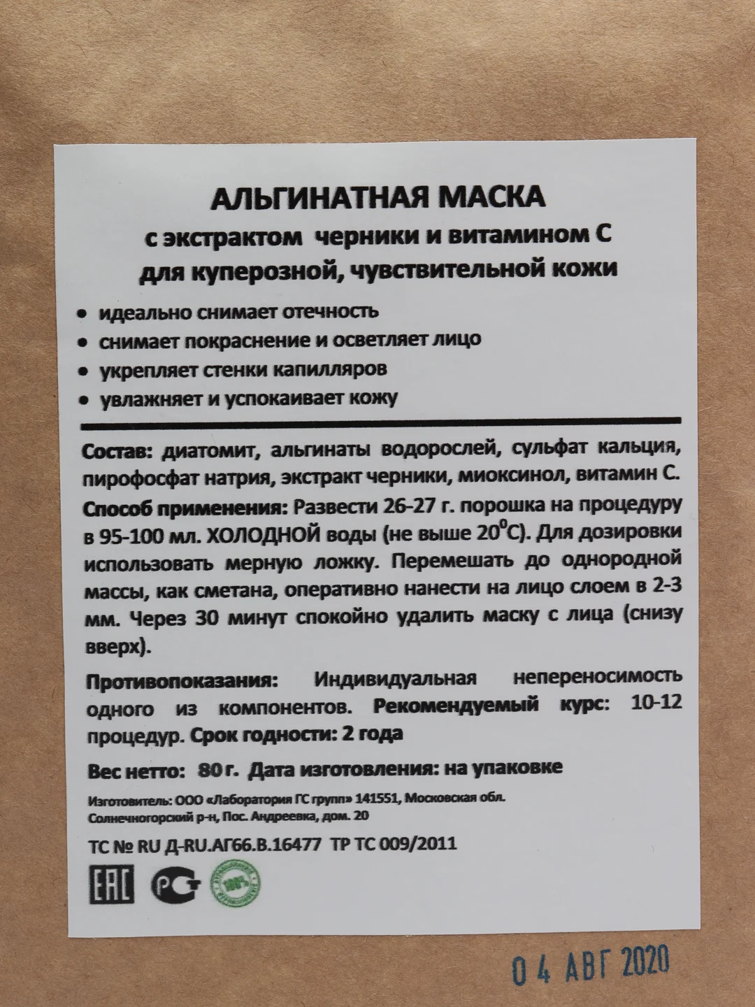 Маска альгинатная с черникой и витамином С, набор на 3 процедуры, Beauty Shine Chic