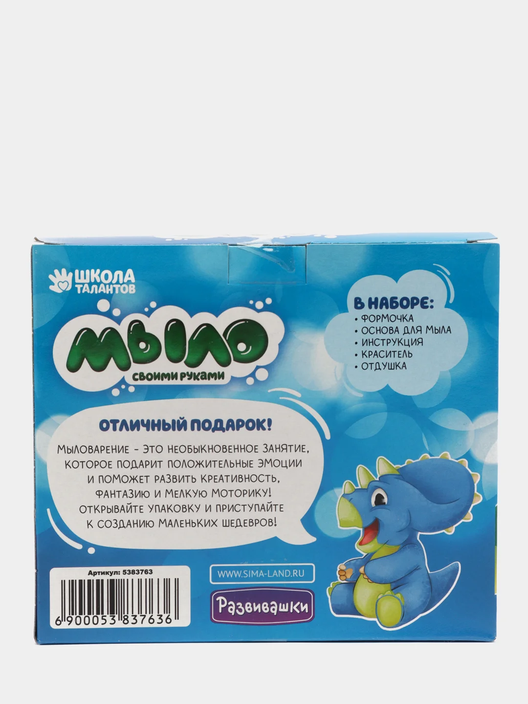 Набор для творчества Мыло своими руками "Весёлый динозаврик"