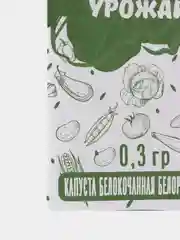 Семена капусты белокочанной "Белорусская 455", 0,3 г (10215842)