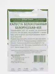 Семена капусты белокочанной "Белорусская 455", 0,3 г (10215842)