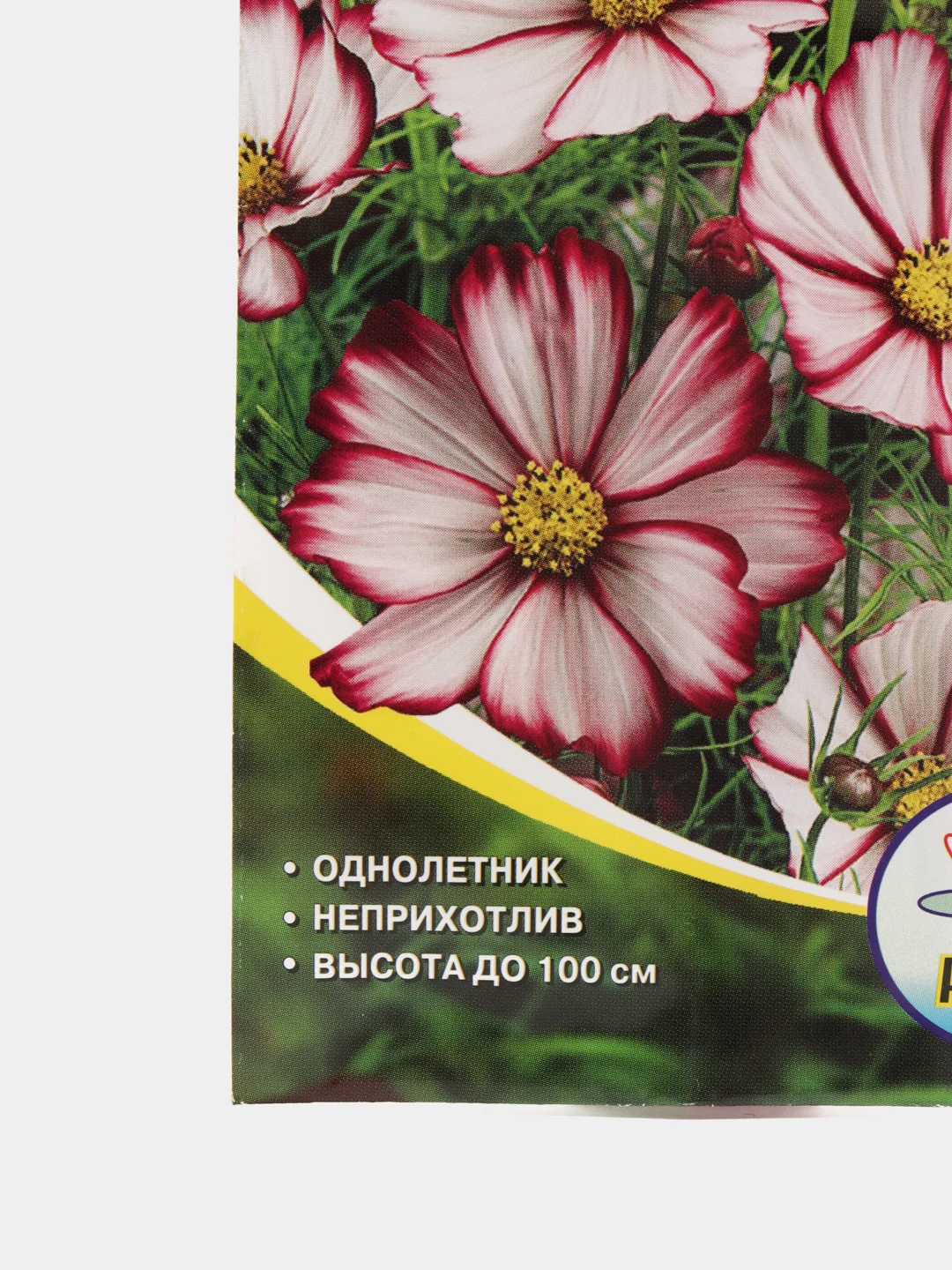 Семена цветов однолетние Космея Карусель 0,3