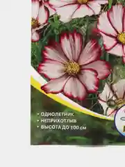 Семена цветов однолетние Космея Карусель 0,3