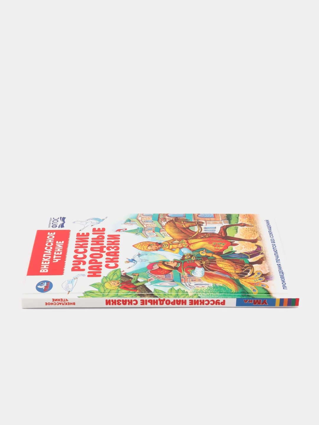 Книга "Русские народные сказки"