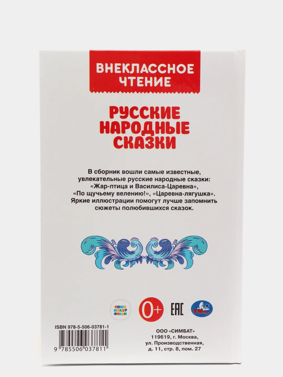 Книга "Русские народные сказки"