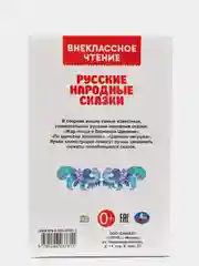 Книга "Русские народные сказки"
