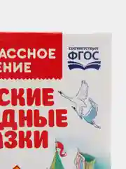 Книга "Русские народные сказки"