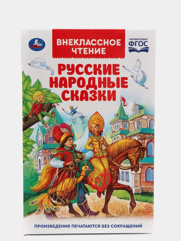 Книга "Русские народные сказки"