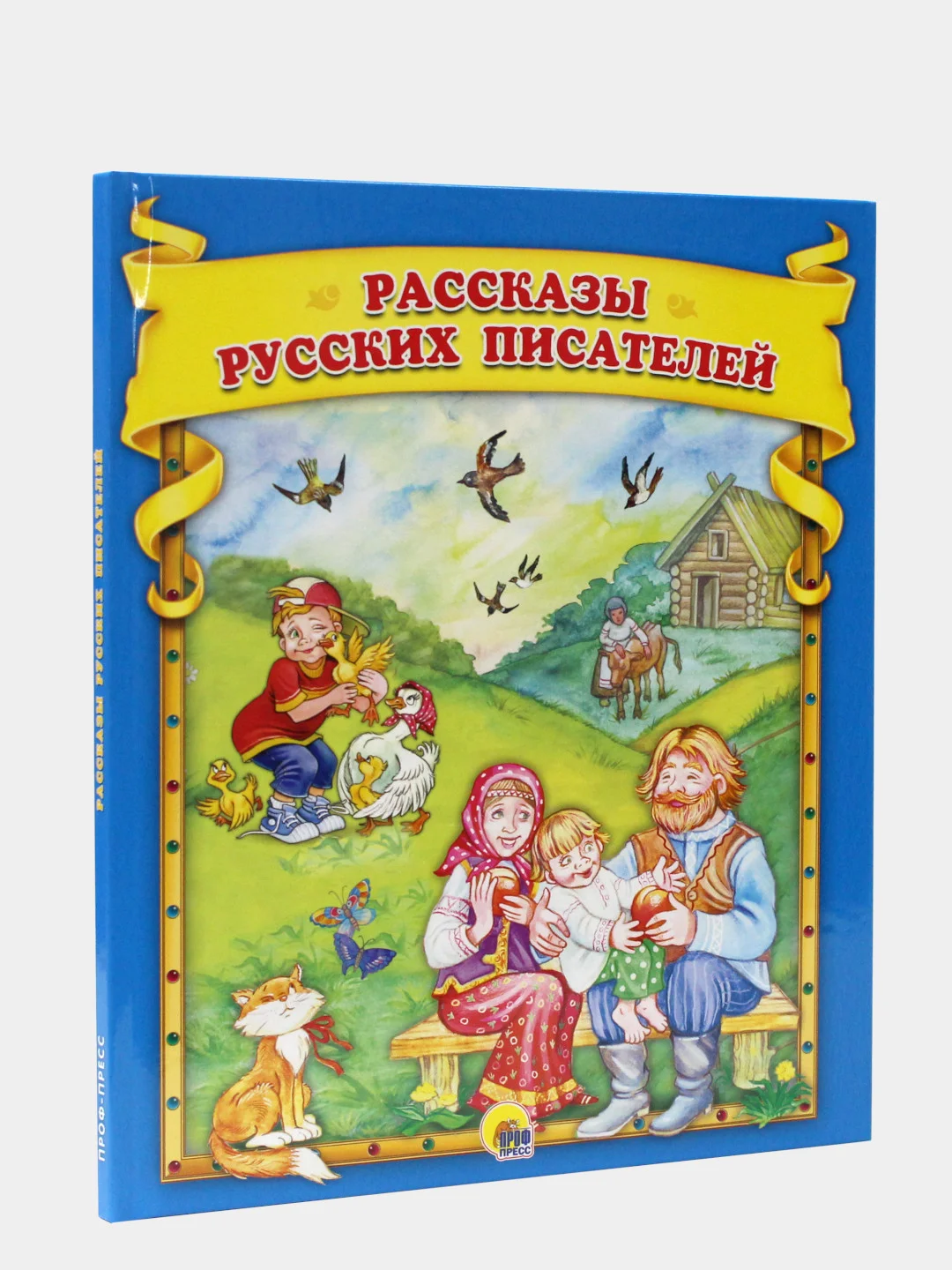 Детская книга "Рассказы русских писателей"
