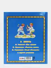 Детская книга "Рассказы русских писателей"