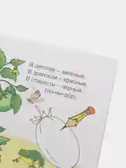 Лесной зеленый прописи для детей, цветные
