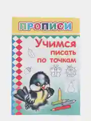 Желтый прописи для детей, цветные